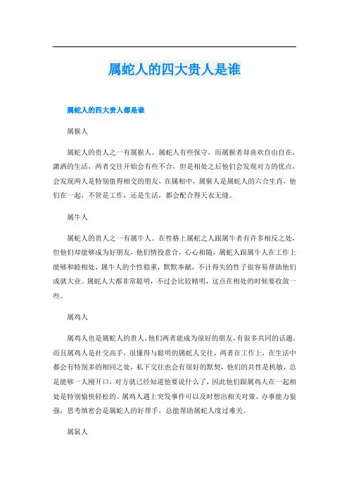 属蛇人的四大贵人是谁