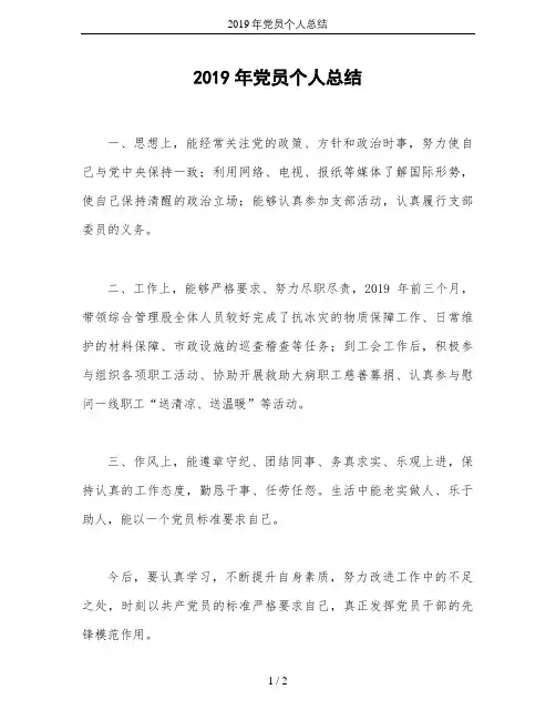 2019年党员个人总结