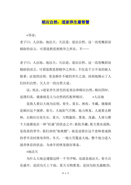 顺应自然：道家养生最智慧
