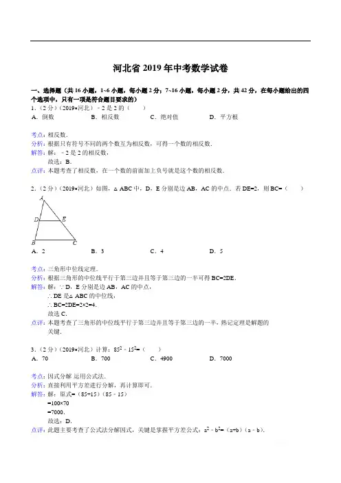 2019年河北省中考数学试题(含答案)
