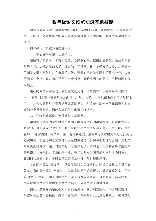 四年级语文阅读理解答题技巧