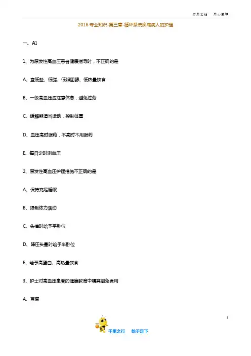 初级护师内科护理学章节习题卷含答案：0303