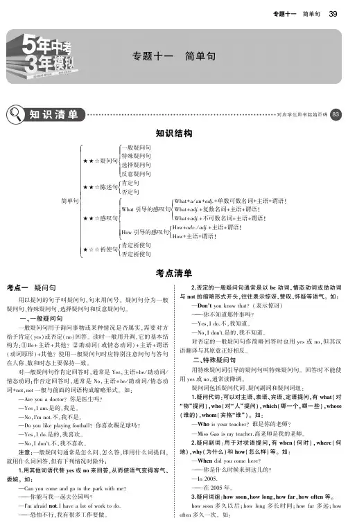 (广西地区)2019年中考英语复习专题十一简单句(讲解部分)素材(pdf)