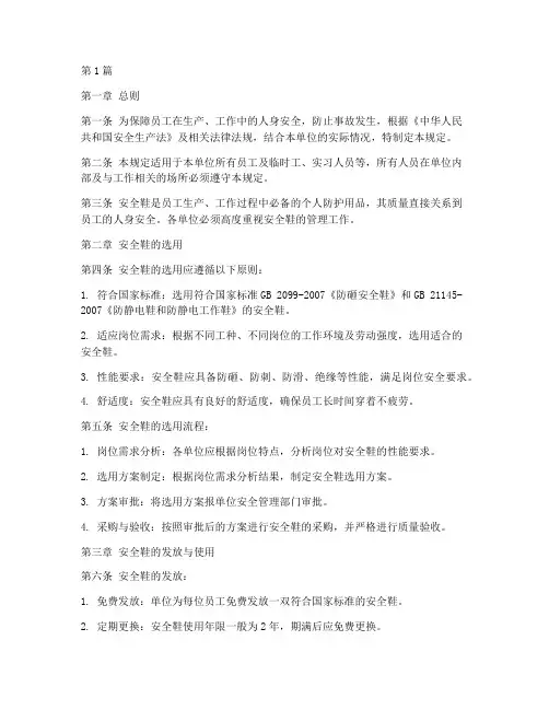 安全鞋的规定(3篇)
