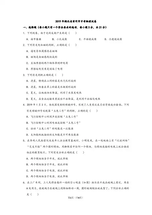 2019年湖北省黄冈市中考物理试卷