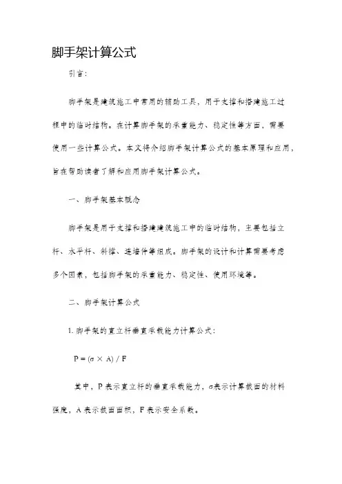 脚手架计算公式