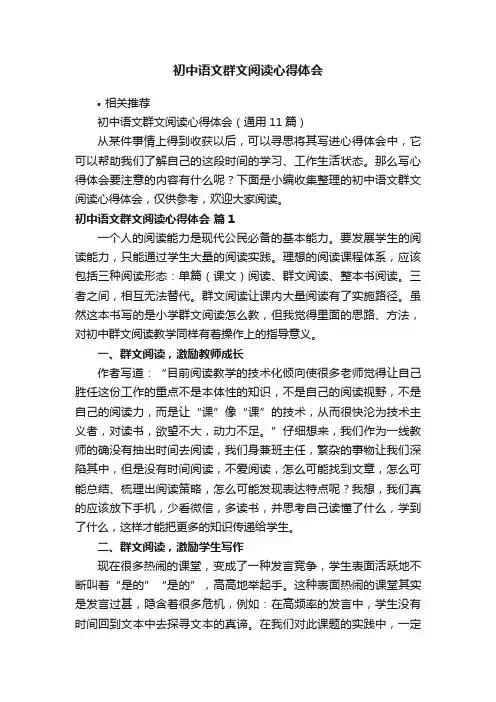初中语文群文阅读心得体会