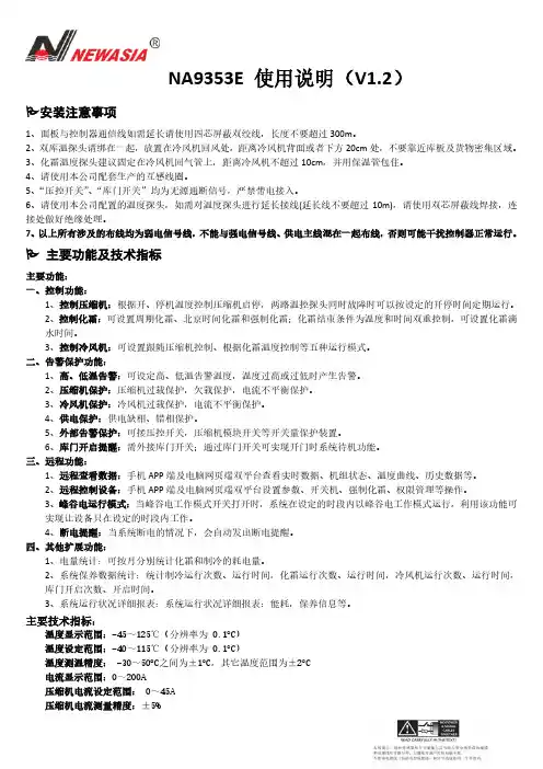 新亚科技 NA9353E 使用说明说明书