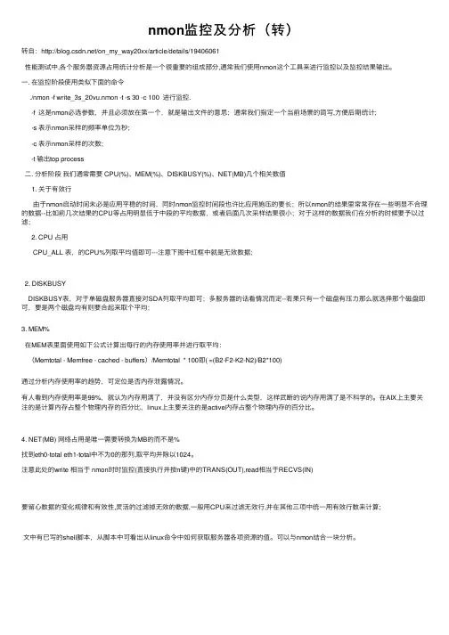 nmon监控及分析（转）