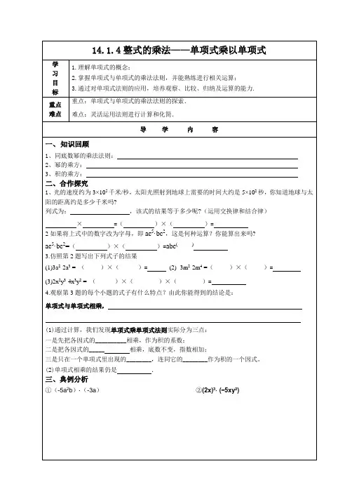 14.1.4整式的乘法-单项式乘以单项式
