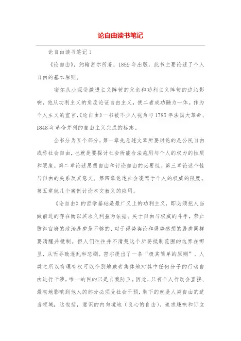 论自由读书笔记