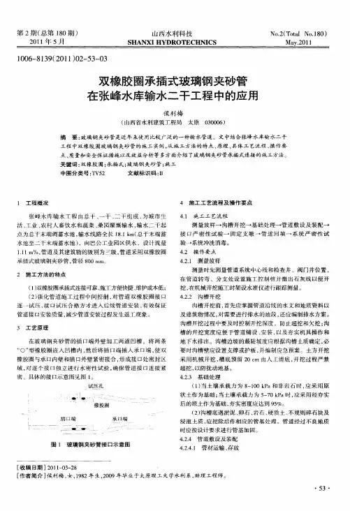 双橡胶圈承插式玻璃钢夹砂管在张峰水库输水二干工程中的应用