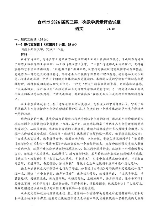 2024届浙江省台州市高三下学期二模语文试题及答案