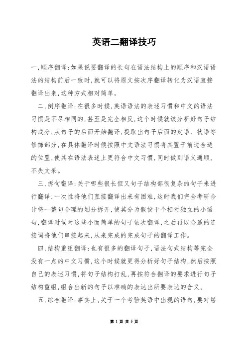 英语二翻译技巧