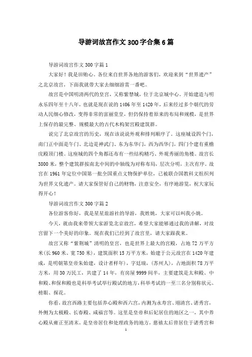 导游词故宫作文300字合集6篇