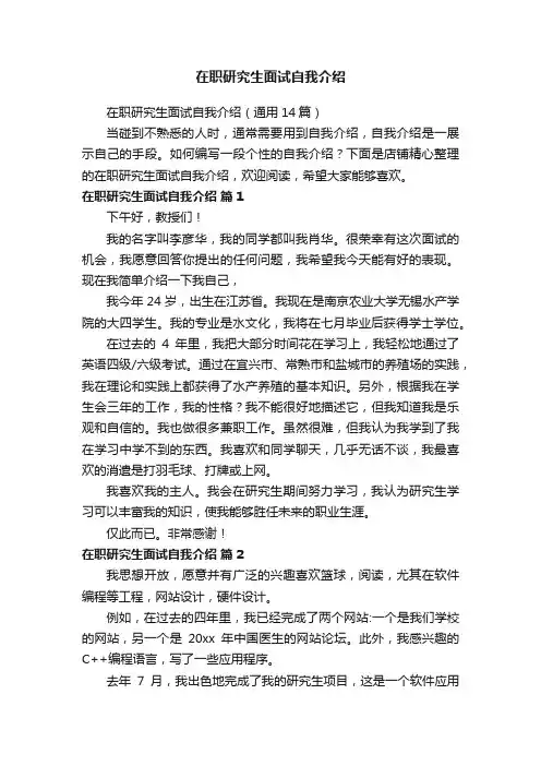 在职研究生面试自我介绍