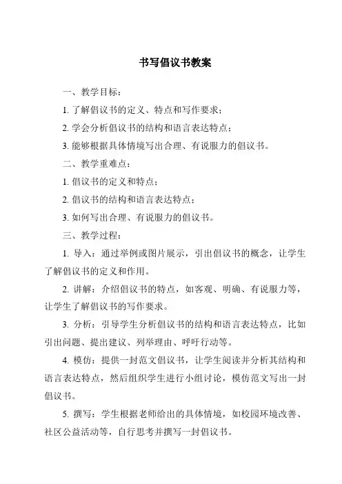 书写倡议书教案