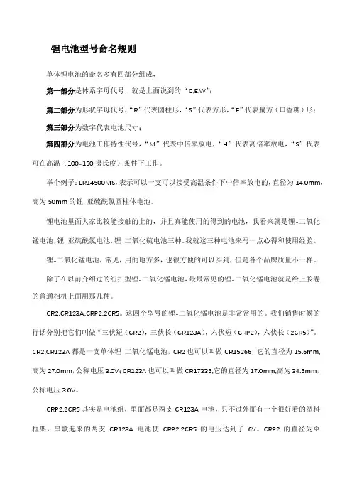 锂电池型号命名规则