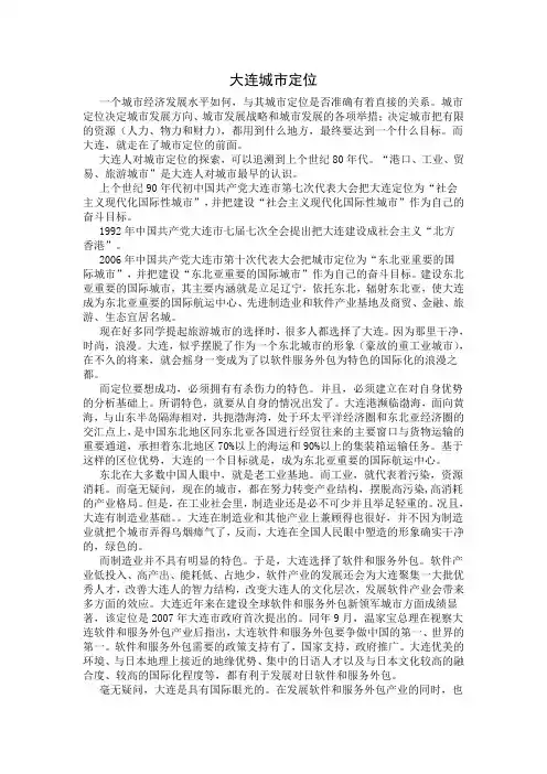 大连城市定位