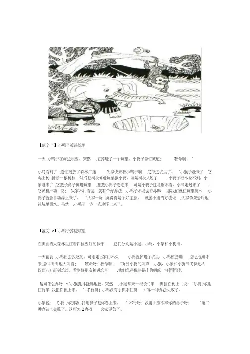 小学一年级看图写话《小鸭子掉进坑里》5篇范文