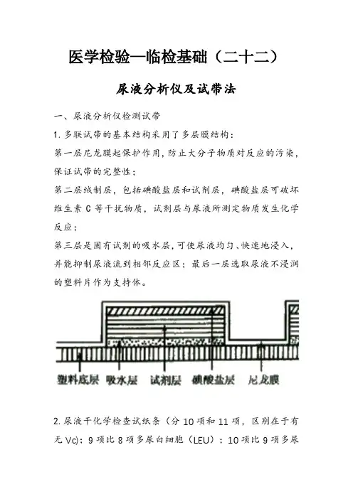 医学检验—临检基础(二十二)