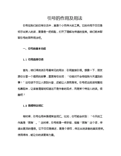 引号的作用及用法