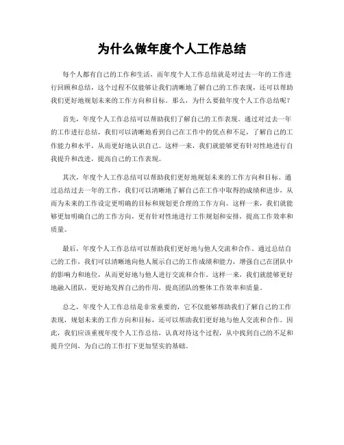 为什么做年度个人工作总结