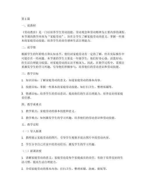 劳动说课稿一等奖(3篇)