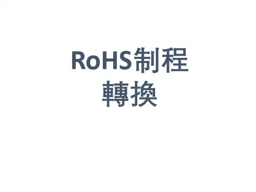 60.RoHS制程转换 (NXPowerLite)