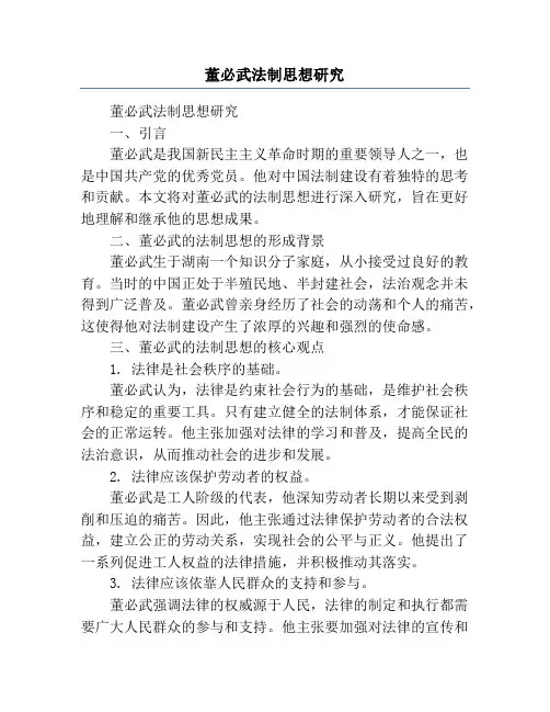 董必武法制思想研究