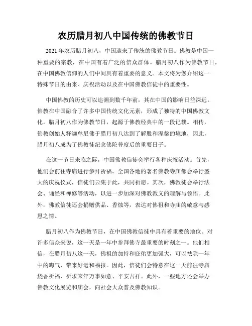农历腊月初八中国传统的佛教节日