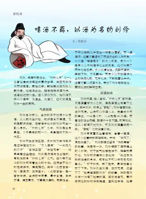 嗜酒不羁,以酒为名的刘伶