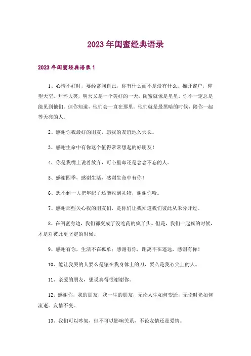2023年闺蜜经典语录