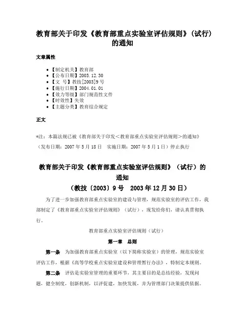 教育部关于印发《教育部重点实验室评估规则》(试行)的通知