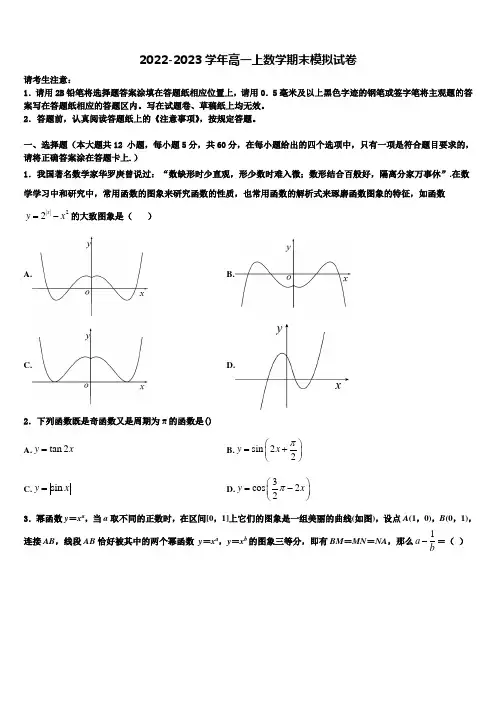 江苏省无锡市江阴四校2023届高一数学第一学期期末教学质量检测试题含解析