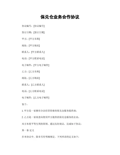 保兑仓业务合作协议 (2)