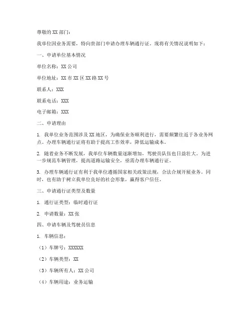 办通行证申请书的模板范文