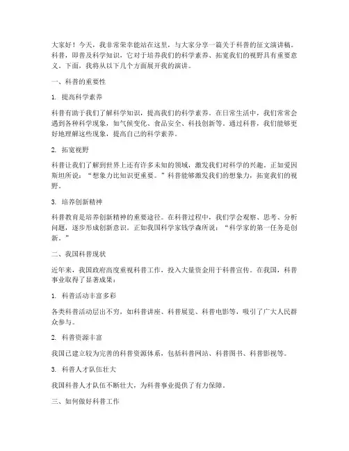 小学生科普征文演讲稿范文
