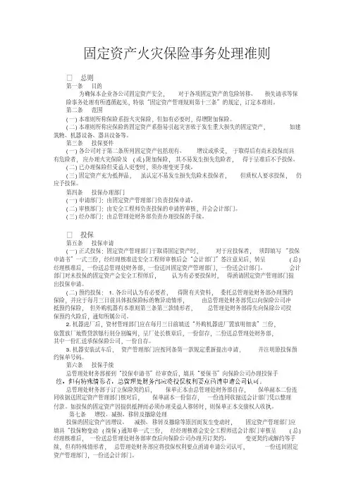 固定资产火灾保险事务处理准则