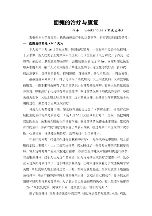 面瘫的治疗和康复