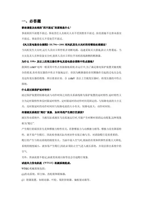 华润新能源考试题库(问答题)