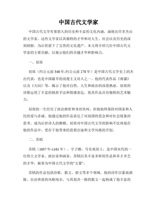 中国古代文学家