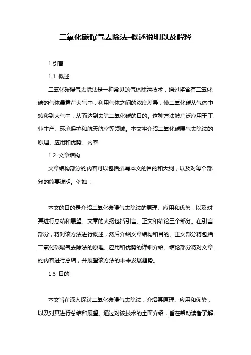 二氧化碳曝气去除法