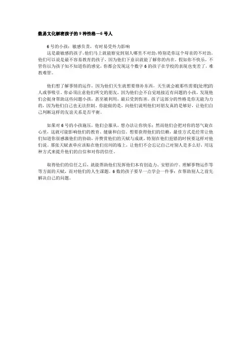 广州数易文化解密孩子的9种性格-6号人