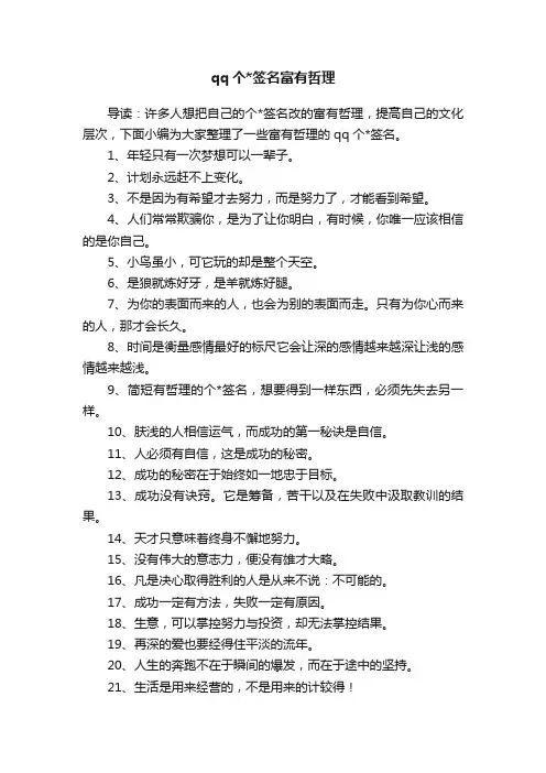 qq个签名富有哲理
