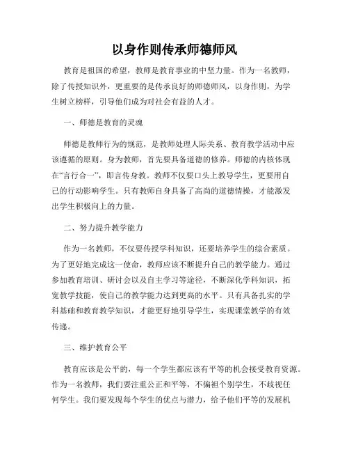 以身作则传承师德师风