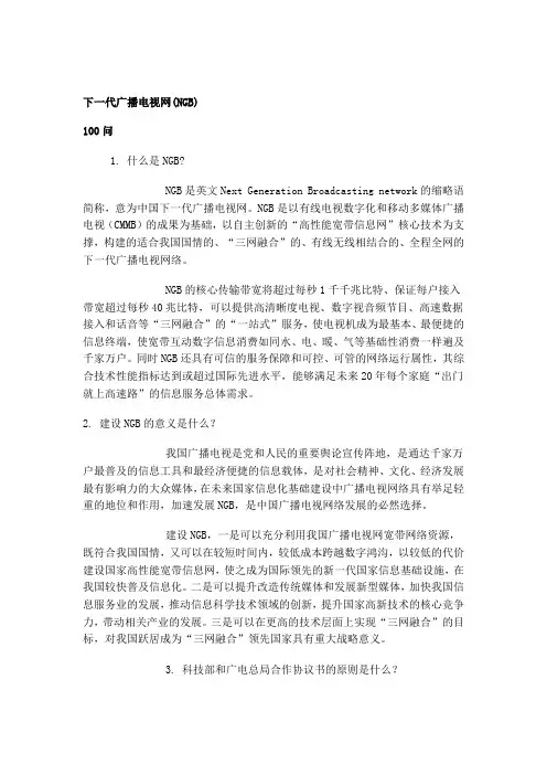中国NGB100问