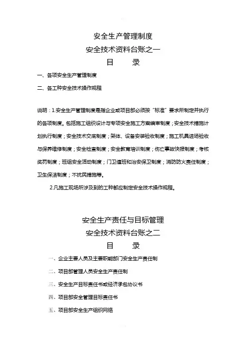 十二安全台账内容