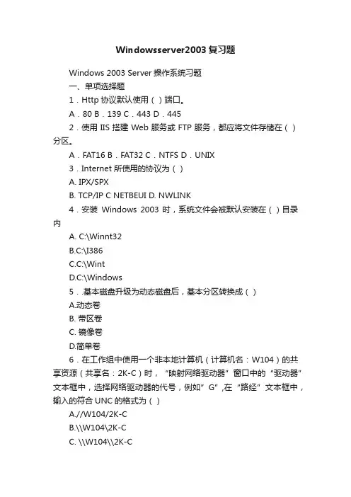 Windowsserver2003复习题