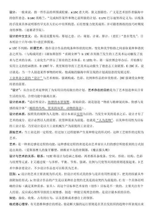 设计概论复习资料